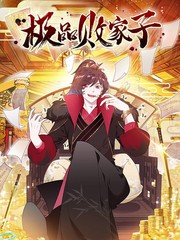 《进击吧!巨棒》漫画免费